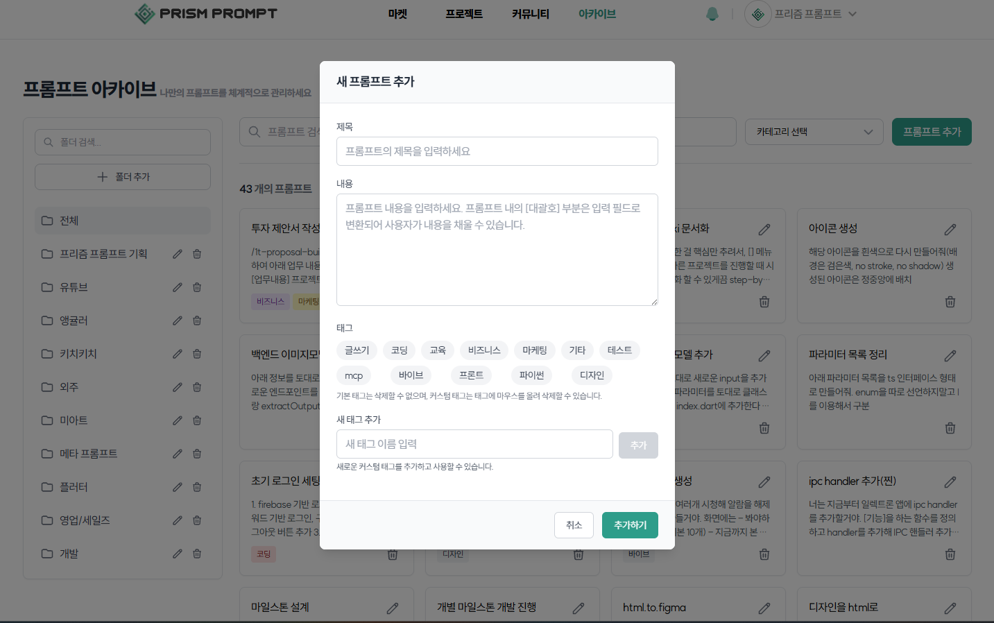 프롬프트 작성
