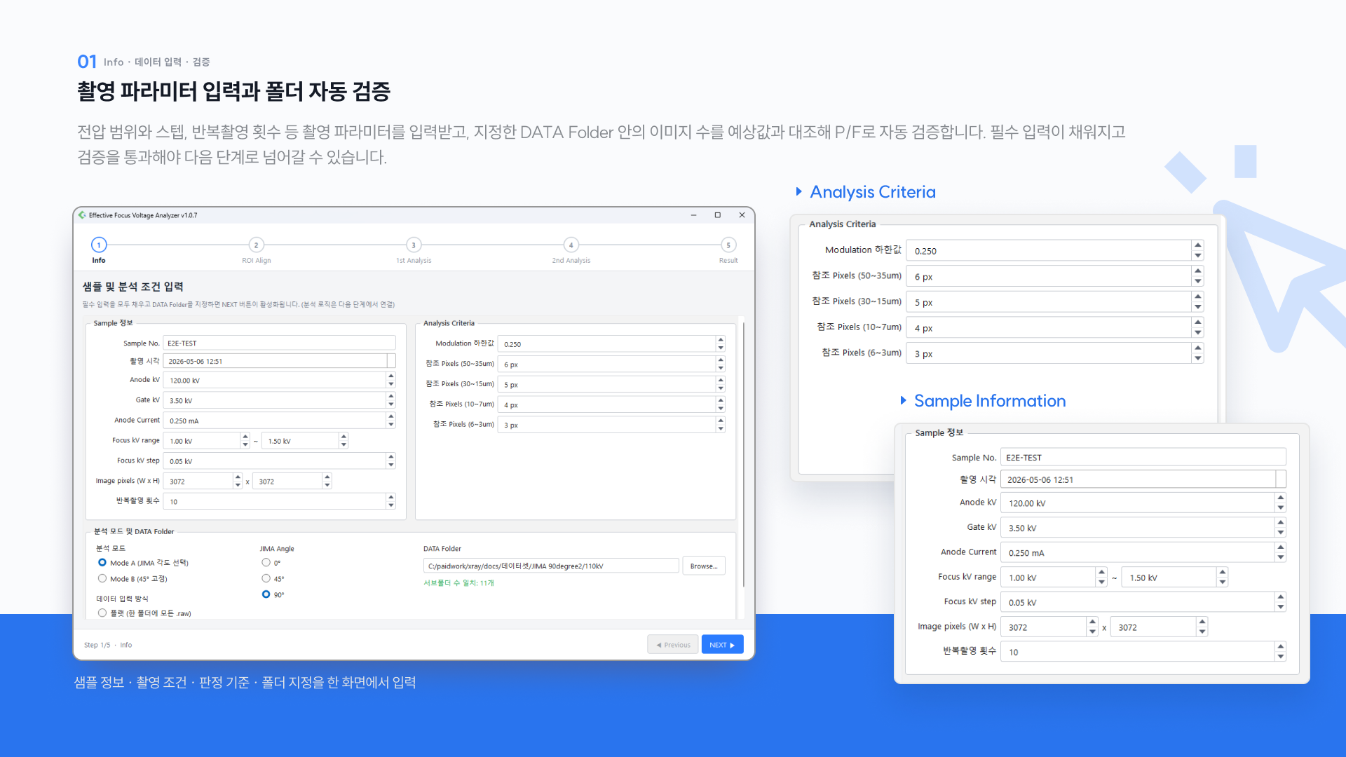데이터 입력·검증 (Info)