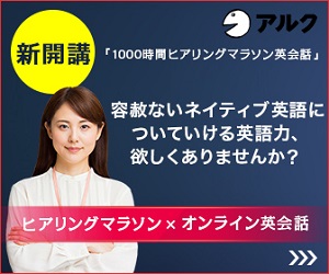 年 Toeic通信講座おすすめ人気ランキング 2ヶ月で0点アップも可能 アルク通信講座でtoeic800点