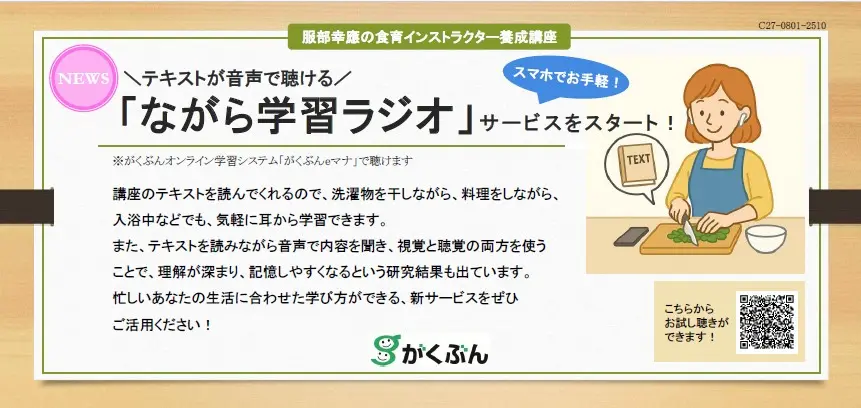 食育インストラクター養成講座｜食育資格を自宅で取得｜がくぶん