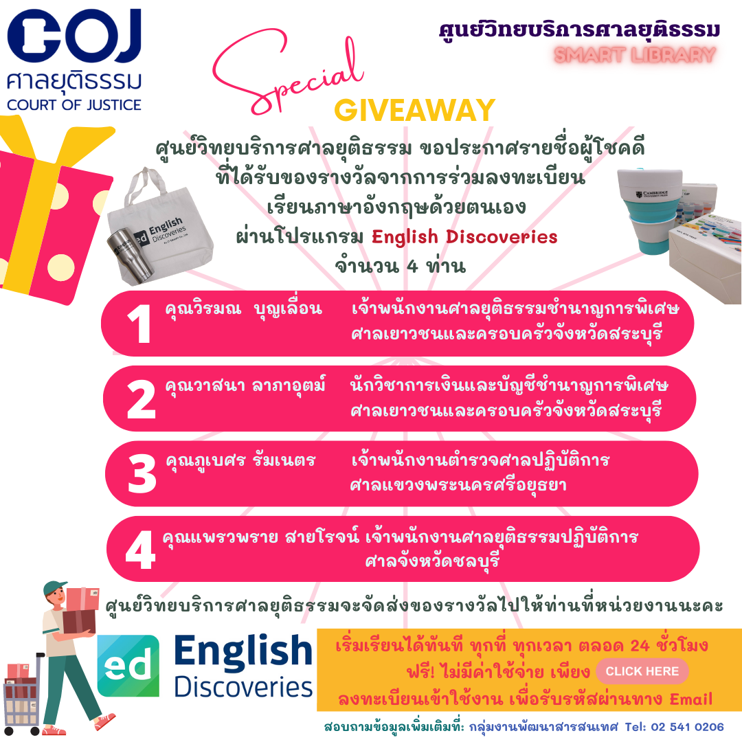 ประกาศรายชื่อผู้โชคดีที่ได้รับรางวัลจากการร่วมลงทะเบียนเรียนภาษาอังกฤษ ...