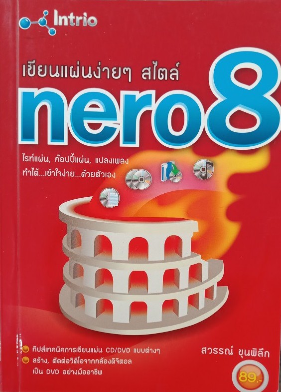 เขียนแผ่นง่าย ๆ สไตล์ Nero 8