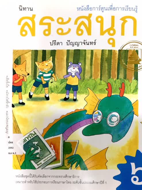 สระสนุก เล่ม 6 สระสนุก เล่ม 6