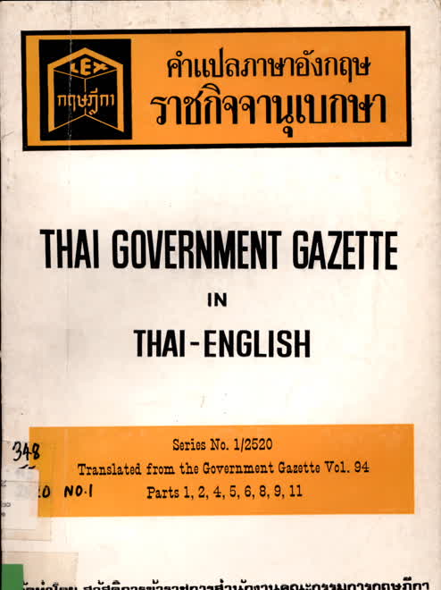 คำแปลภาษาอังกฤษราชกิจจานุเบกษา : Thai Government Gazette In Thai-English  Series No. 1/2520 Translated From The Government Gazette Vol. 94 Parts 1,  2, 4, 5, 8, 9, 11