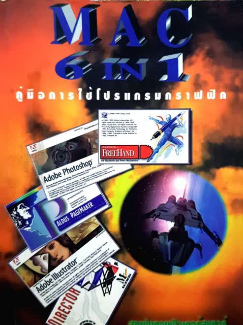 MAC 6 IN 1 คู่มือการใช้โปรแกรมกราฟฟิค Mac 6 In 1 คู่มือการใช้โปรแกรมกราฟฟิค