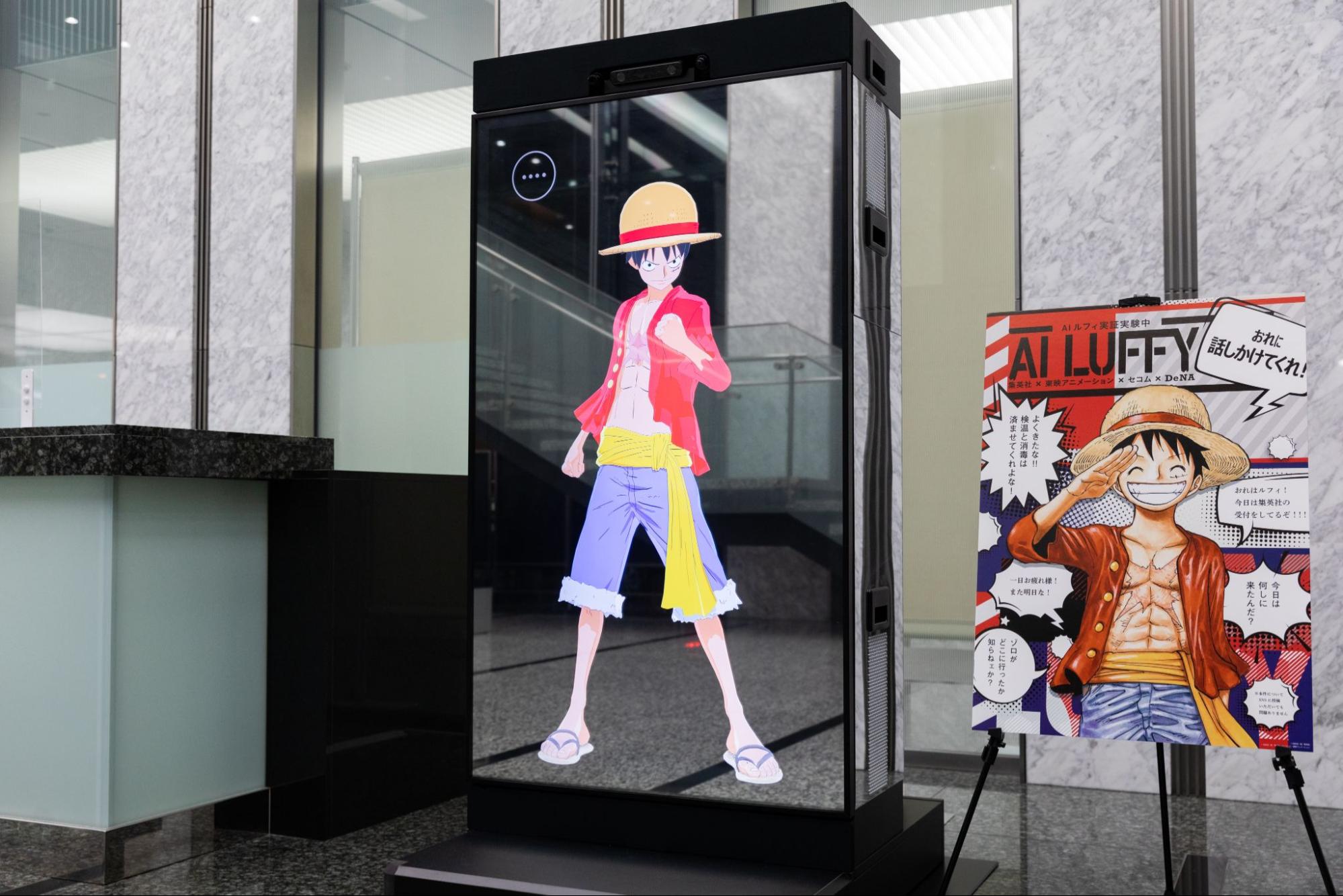 ONE PIECE』のルフィと会話ができる「AIルフィ」が初の一般公開 ...