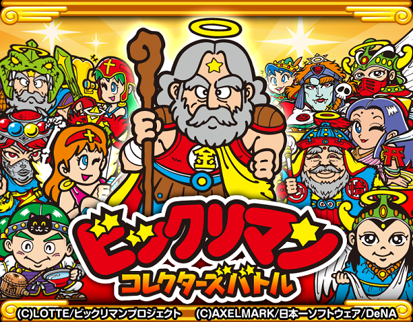 ビックリマンシールを集めて、悪魔から世界を守れ！RPG『ビックリマン