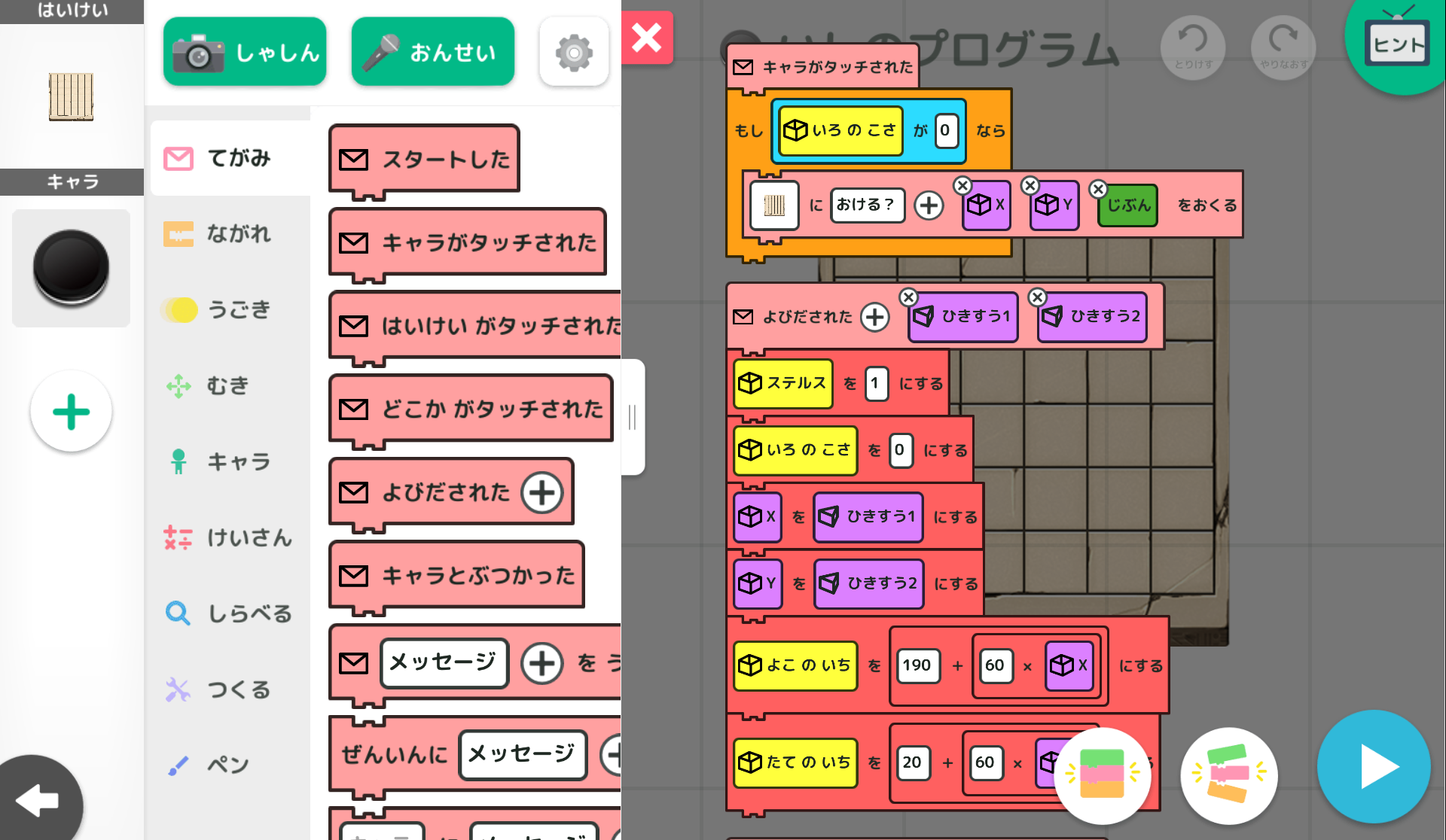 プログラミング学習アプリ プログラミングゼミ で本格的なゲーム作りが学べるコンテンツの提供を開始 株式会社ディー エヌ エー Dena