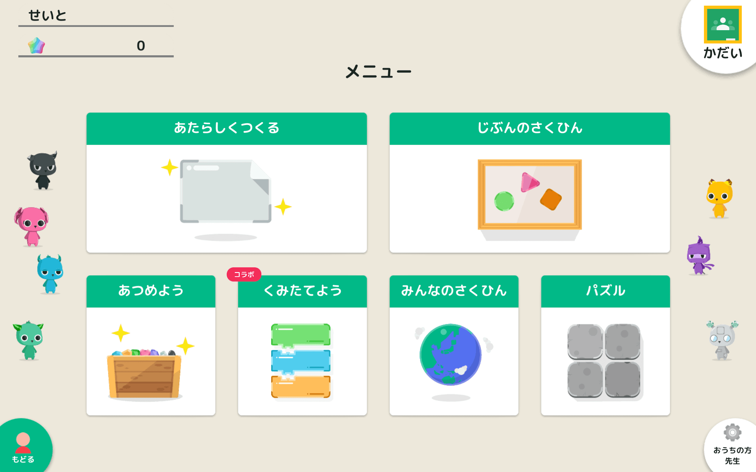 小学生向けプログラミング学習アプリ プログラミングゼミ Google Classroom に対応 株式会社ディー エヌ エー