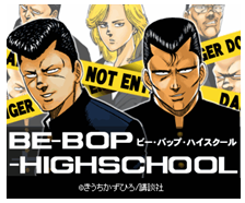 人気コミック Be Bop Highschool のソーシャルゲームが Mobage に登場 Be Bop Highschool Konami 12月14日より事前登録開始 株式会社ディー エヌ エー