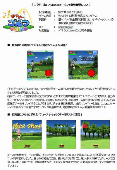 ケータイゲーム Snsサイト モバゲータウン にてオンラインゴルフゲーム モバゲーゴルフonline オープンb版を配信開始 リアルタイムで他のユーザと通信対戦やチャットが可能な3dゴルフゲーム 株式会社ディー エヌ エー Dena