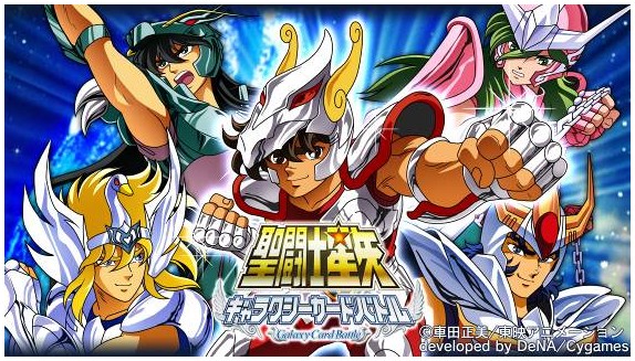 聖闘士星矢 ギャラクシーカードバトル』「Mobage」で4月12日より提供開始 | 株式会社ディー・エヌ・エー | DeNA