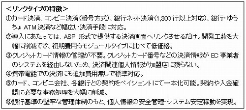 ペイジェント 決済代行サービスにリンクタイプを導入 Aspタイプで提供 簡易なシステム対応で決済手段を追加可能に 株式会社ディー エヌ エー