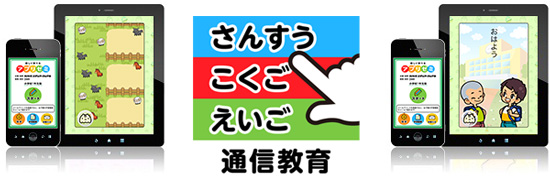 通信教育アプリ アプリゼミ 同じ勉強時間でより効率的な学習が可能で 学習効果も期待 小学１年生講座 の提供を開始 株式会社ディー エヌ エー