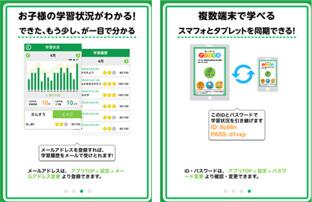 通信教育アプリ アプリゼミ 同じ勉強時間でより効率的な学習が可能で 学習効果も期待 小学１年生講座 の提供を開始 株式会社ディー エヌ エー