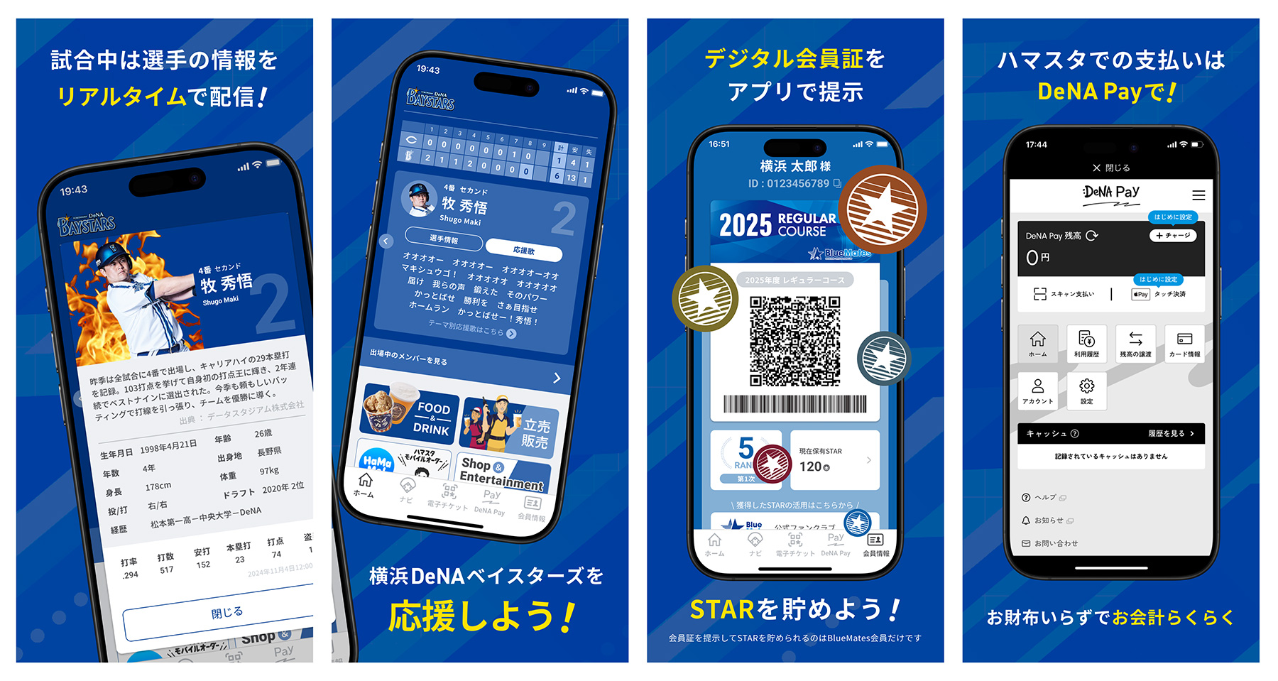 決済サービス「DeNA Pay」の本格提供開始 横浜DeNAベイスターズ 決済サービス「DeNA Pay」の本格提供開始 横浜DeNAベイスターズ