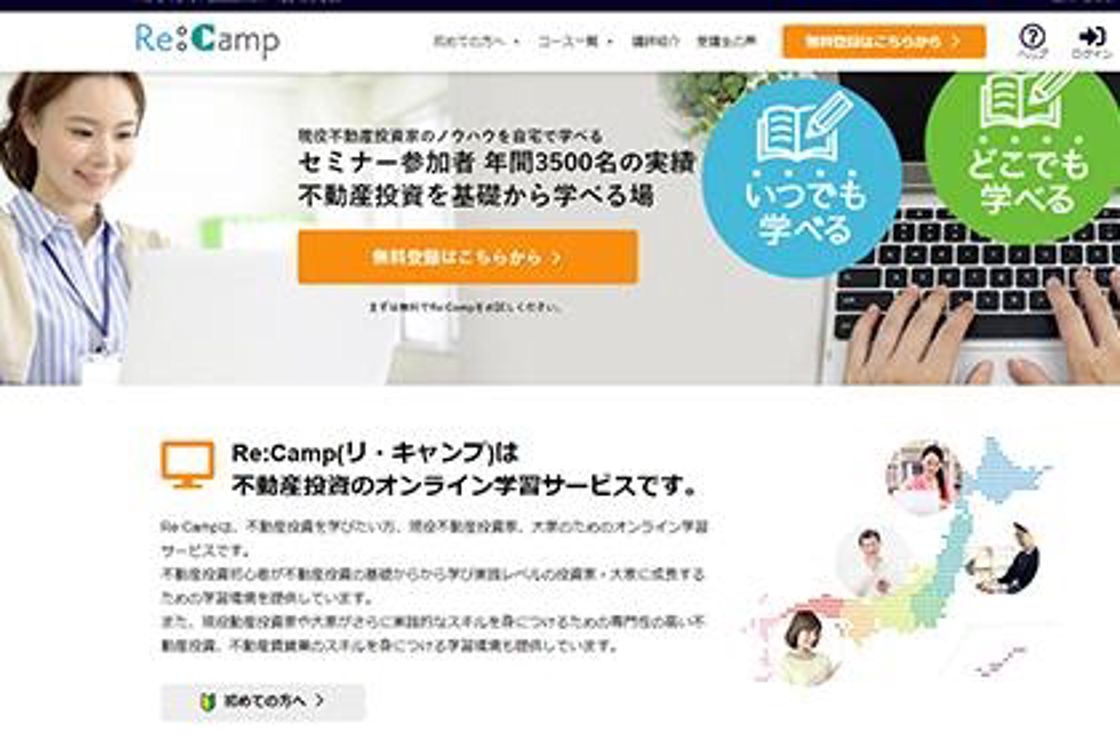 Re:Camp WEBスクール