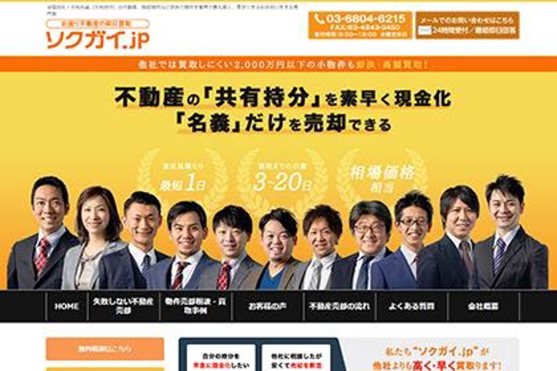 ソクガイ.jp