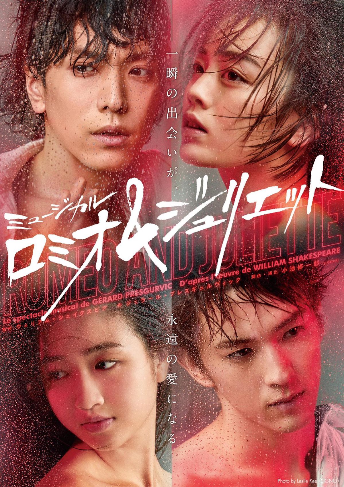 〈stage〉ミュージカル「ロミオ&ジュリエット」キービジュアル解禁!