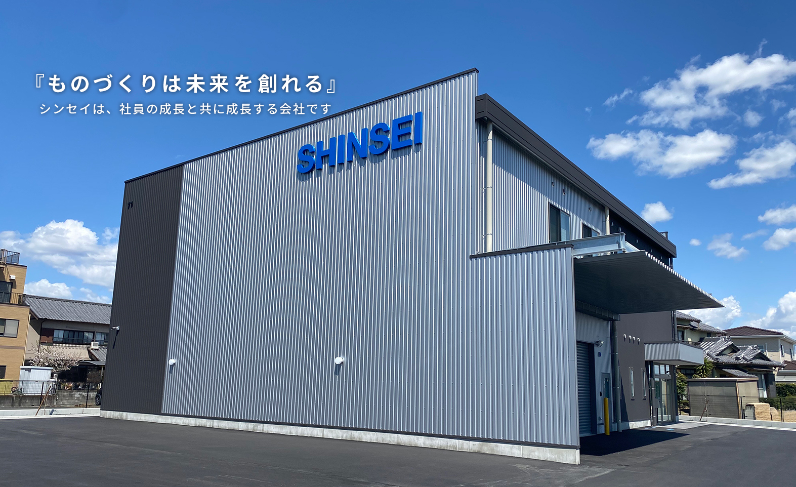 株式会社シンセイ