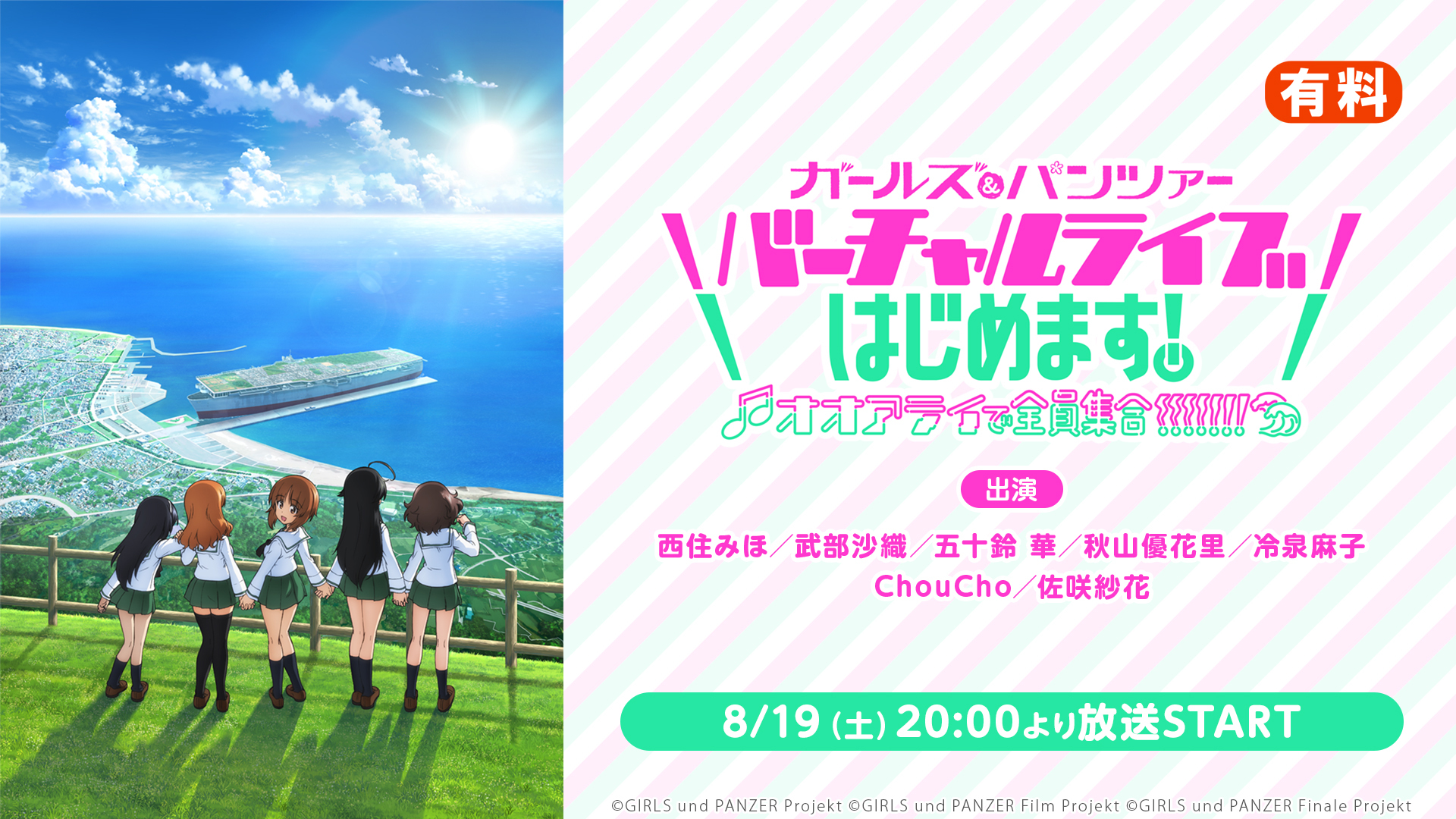 【8月中で販売終了】ガールズアンドパンツァー渕上舞直筆サイン入りポスター 8月中で販売終了】ガールズアンドパンツァー渕上舞直筆サイン