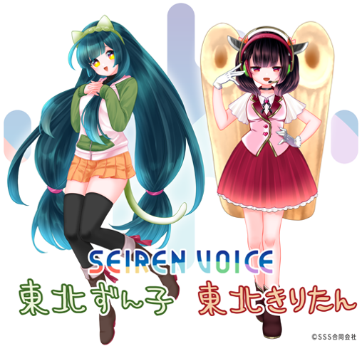 ドワンゴ開発AIボイスチェンジャー「Seiren Voice」シリーズ