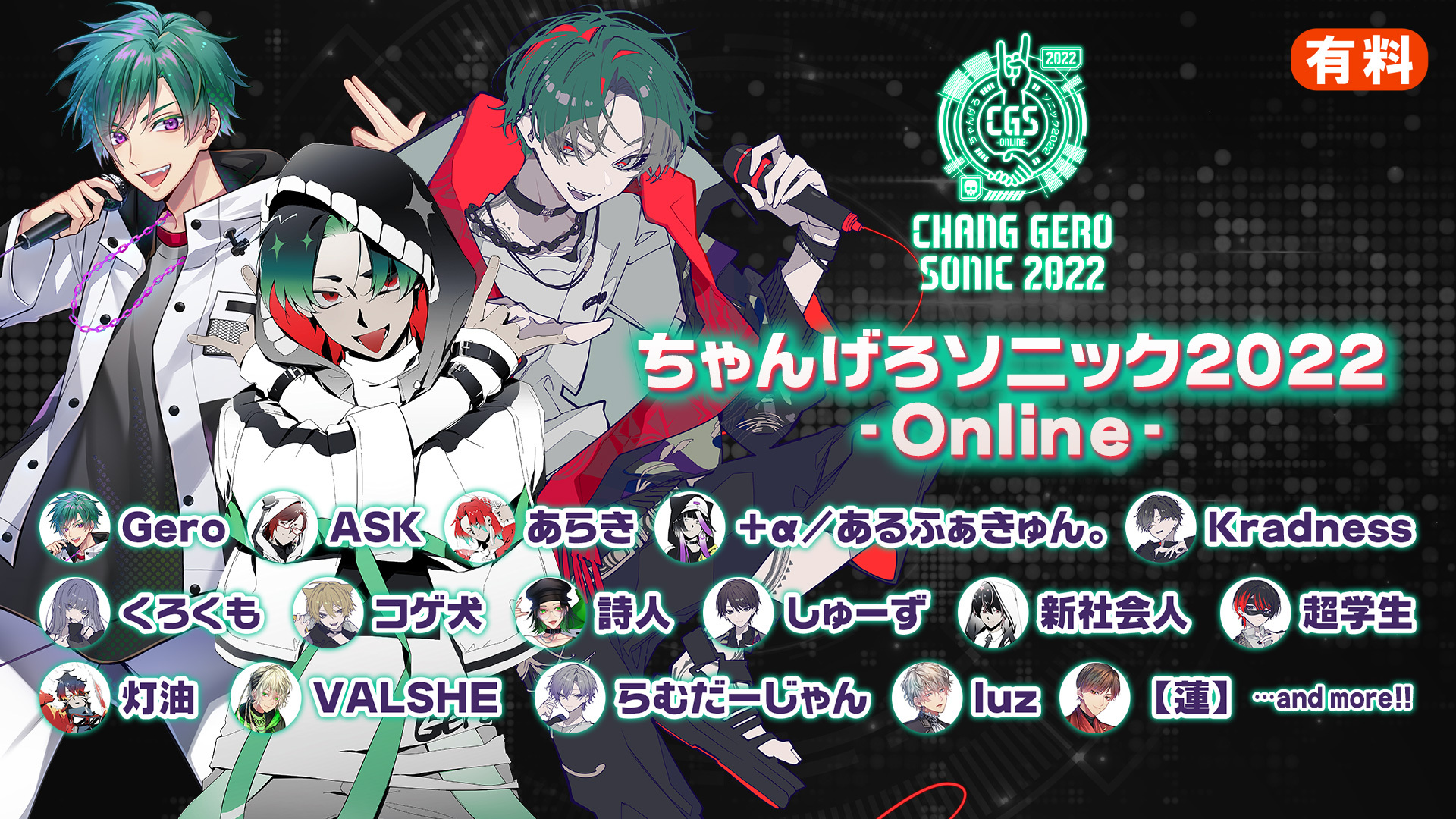 歌い手geroプロデュースの音楽フェス ちゃんげろソニック22 Online 12 10 ニコ生で配信決定 総勢26人の人気歌い手が出演 商品 サービストピックス Kadokawaグループ ポータルサイト