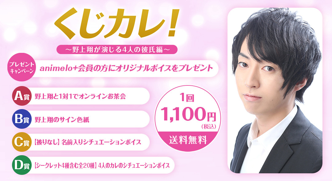 声優 野上翔 直筆缶バッチ 声優・野上翔、初のオンラインくじを3/22より販売開始発売記念番組の