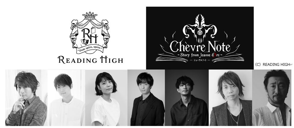 3.5次元音楽朗読劇ブランド「READING HIGH」第8回公演 『Chèvre Note