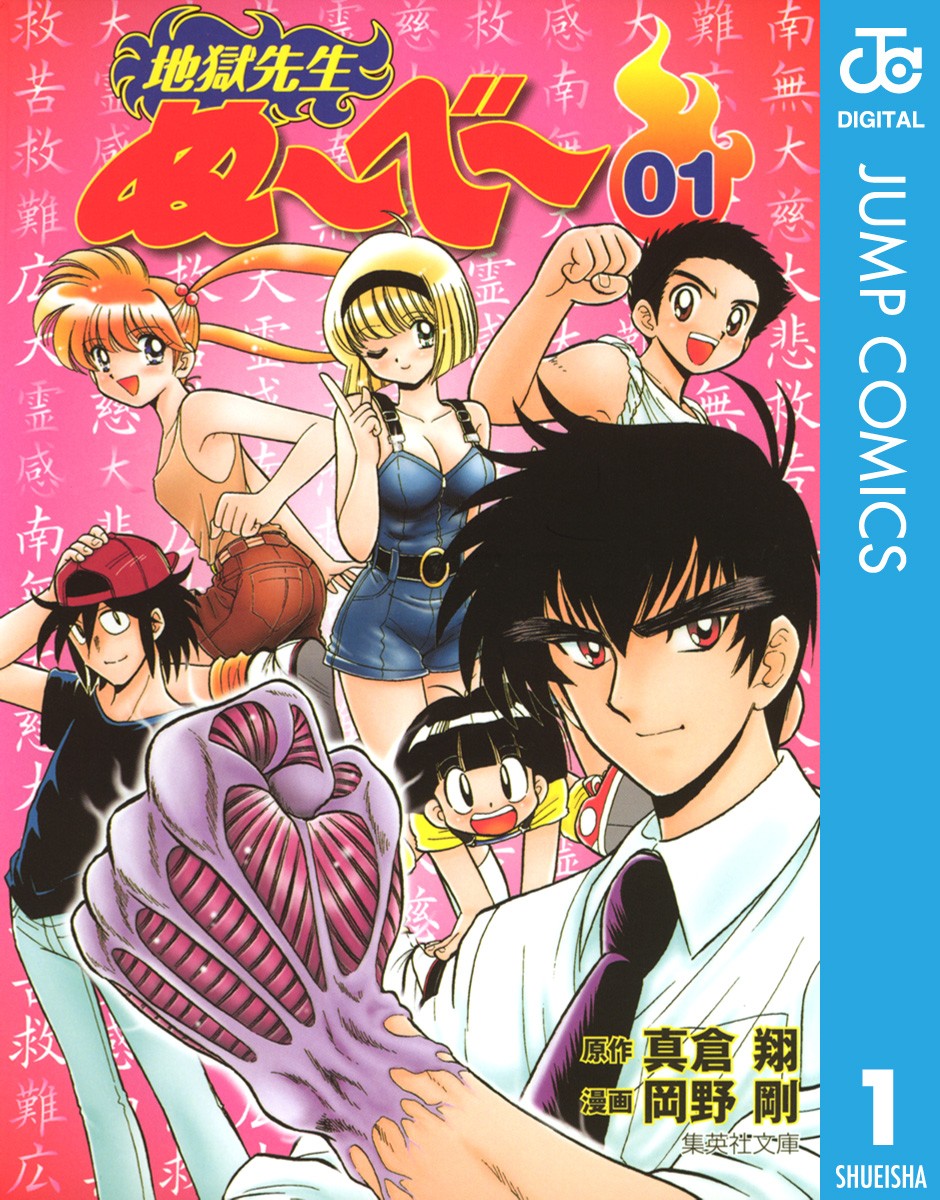 鬼滅の刃 ＋ 地獄先生ぬーべー 全巻　送料無料　漫画　コミック　人気作 地獄先生ぬーべー コミックセットの古本購入は漫画全巻専門店の