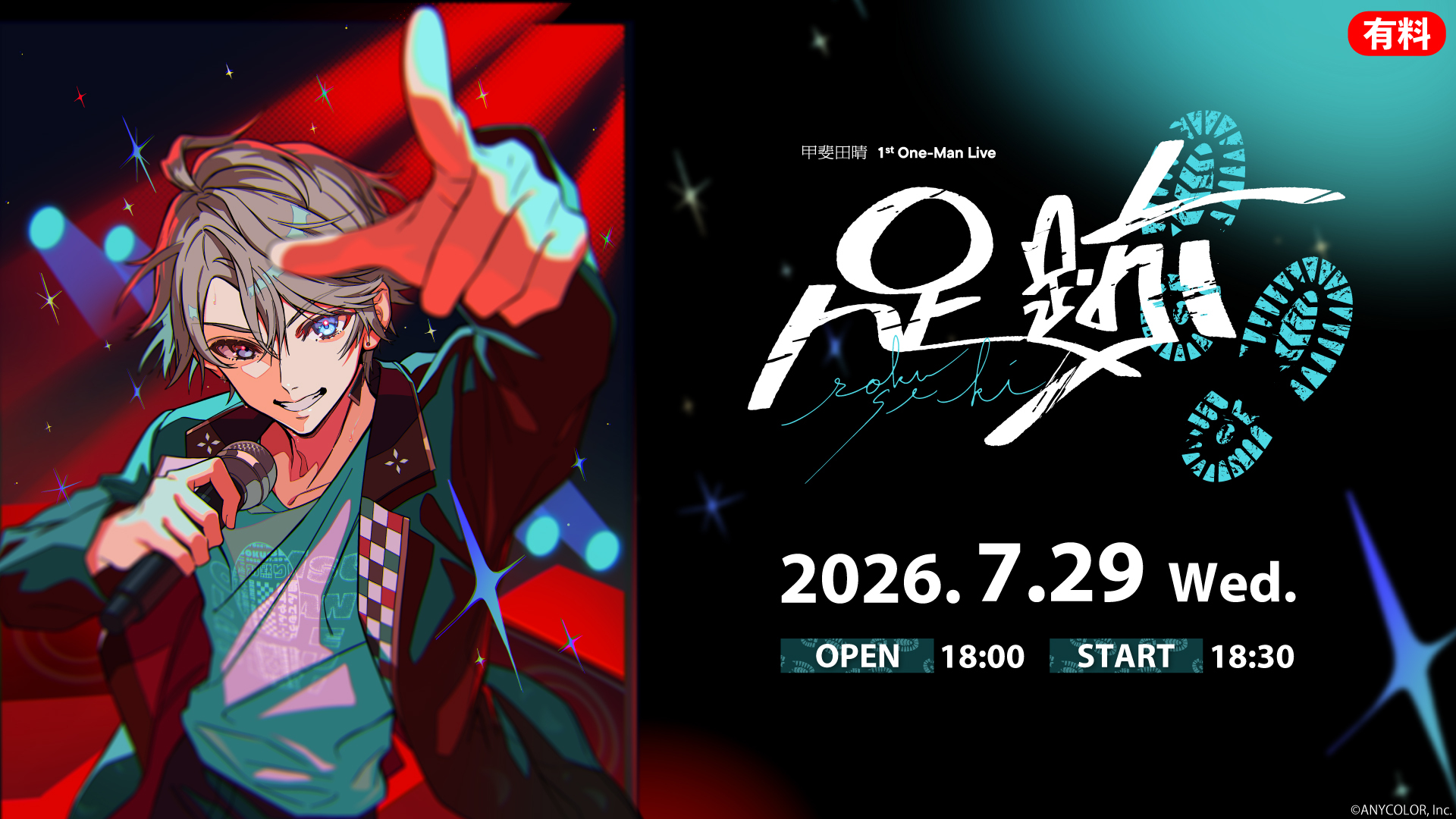 にじさんじ】甲斐田晴 初ワンマンライブ 7/29、ニコニコで国内独占生