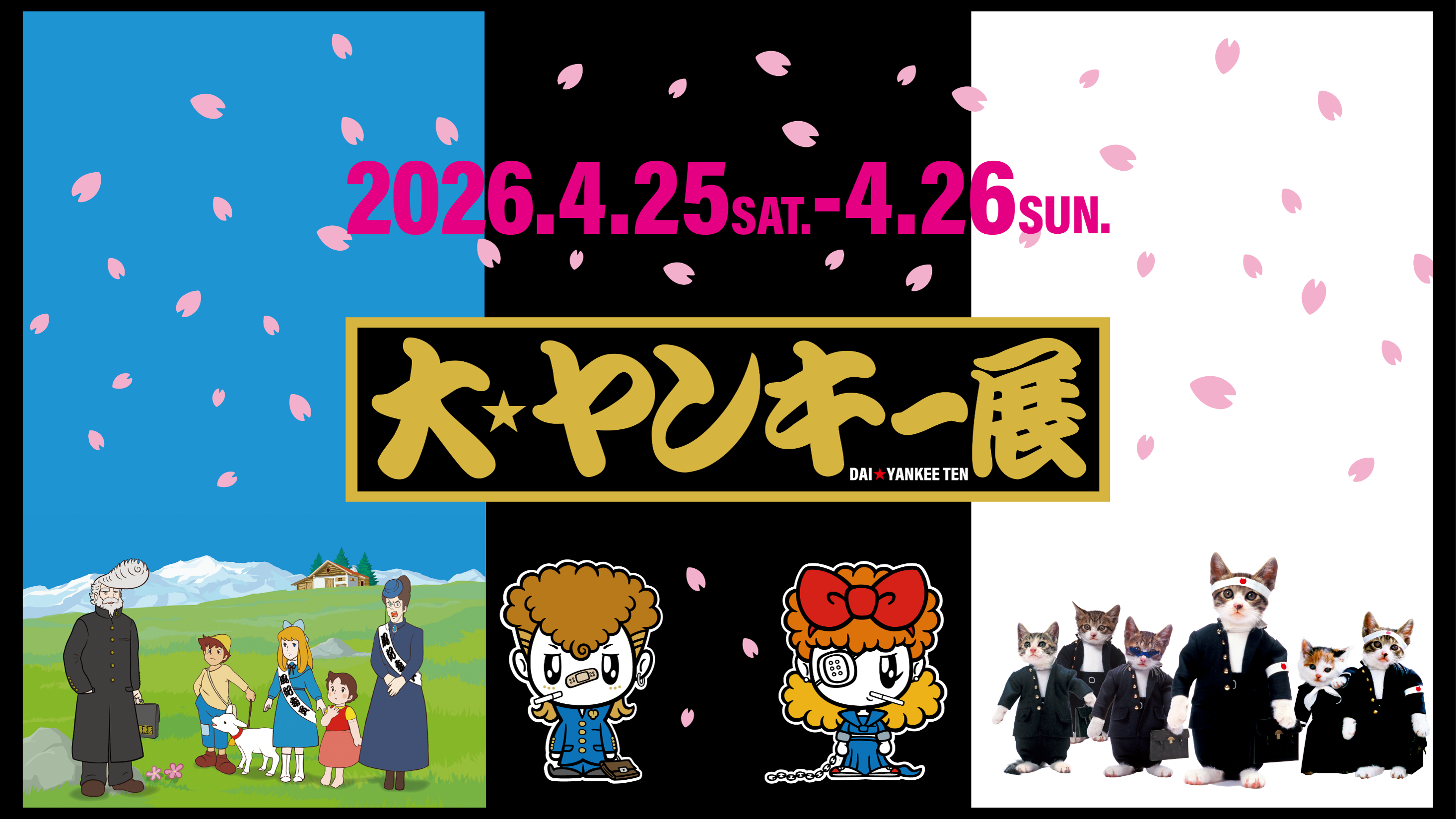 ニコニコ超会議2026】 “ヤンキー文化”を体験できる「大ヤンキー展」が