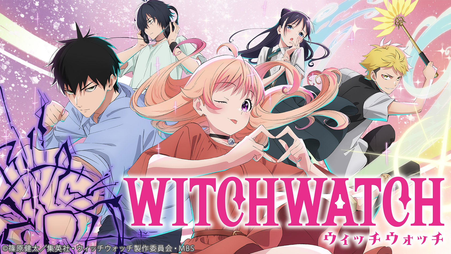 ウルフシール付ウィッチウォッチ 1〜19巻セット WITCH WATCH篠原