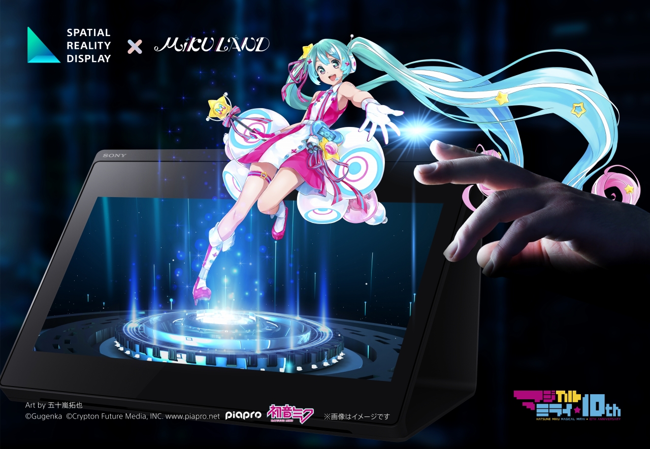 裸眼で気軽にメタバースを体感! 初音ミク「マジカルミライ 裸眼で気軽にメタバースを体感! 初音ミク「マジカルミライ
