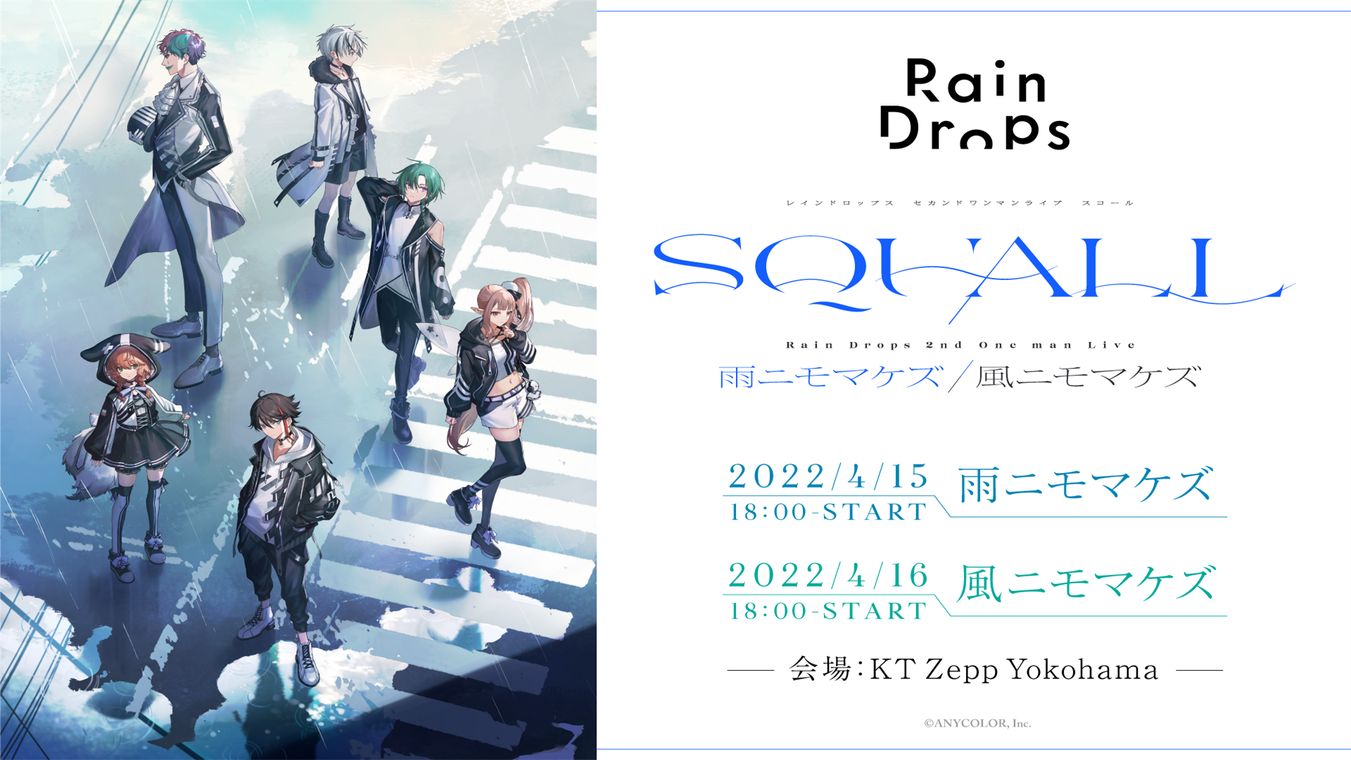 にじさんじ音楽ユニット「Rain Drops」 セカンドワンマンライブ