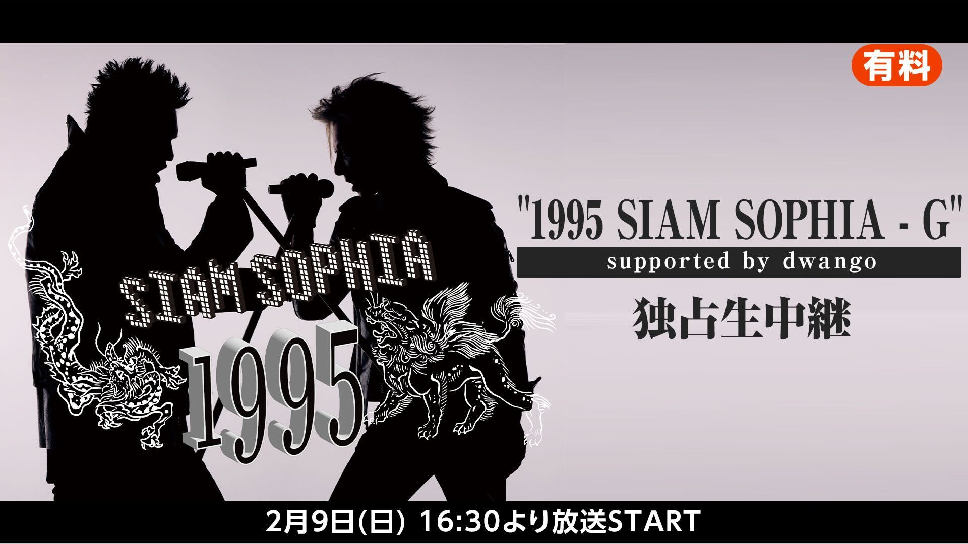 シャムシェイド SIAMSOPHIA-G グッズセット他メンバーサイン入りCD付 来年デビュー30周年となるSOPHIA、SIAM SHADEのメンバーにより