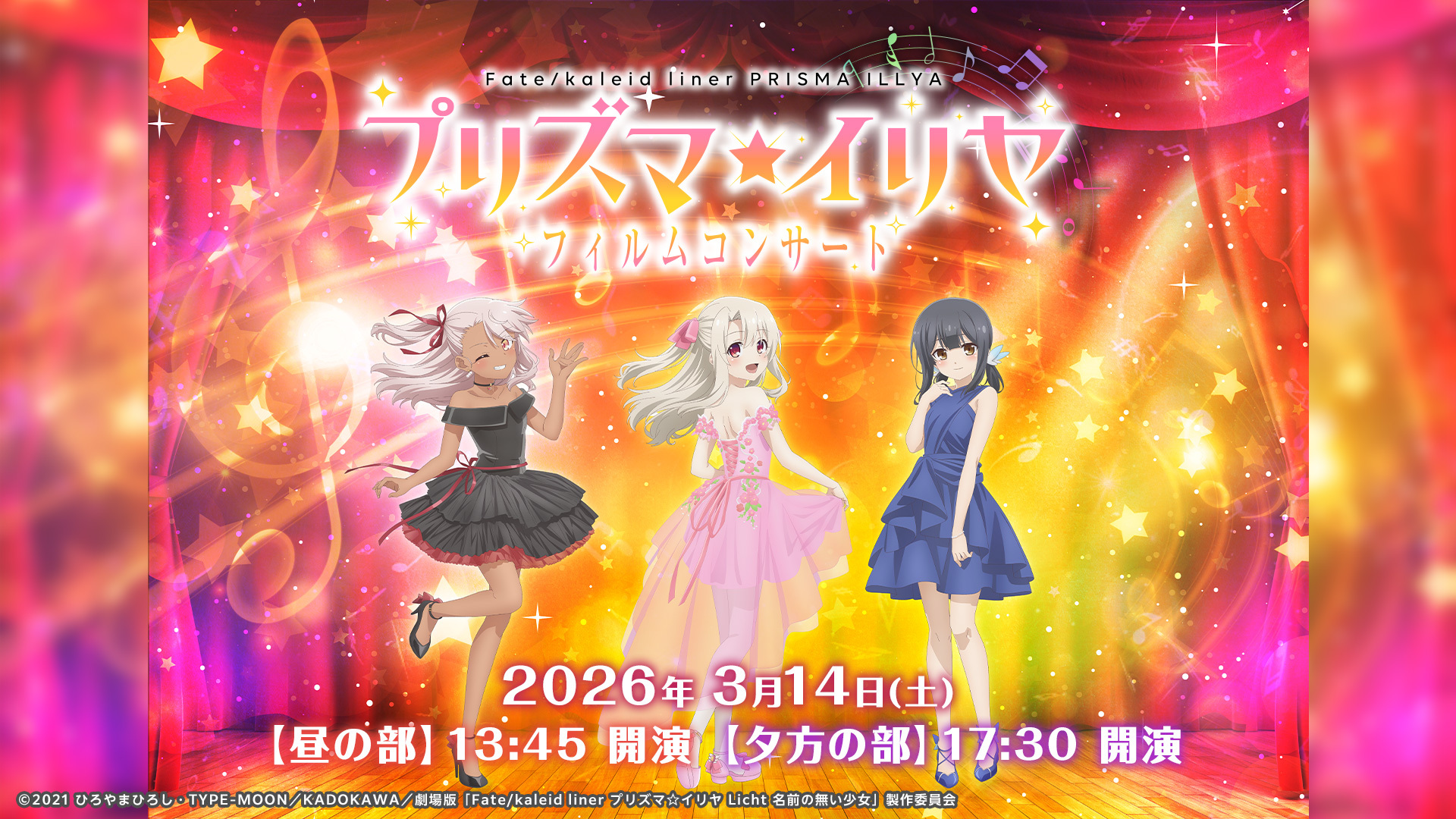 シリーズ人気アニメ『Fate/kaleid liner プリズマ☆イリヤ』 フィルム