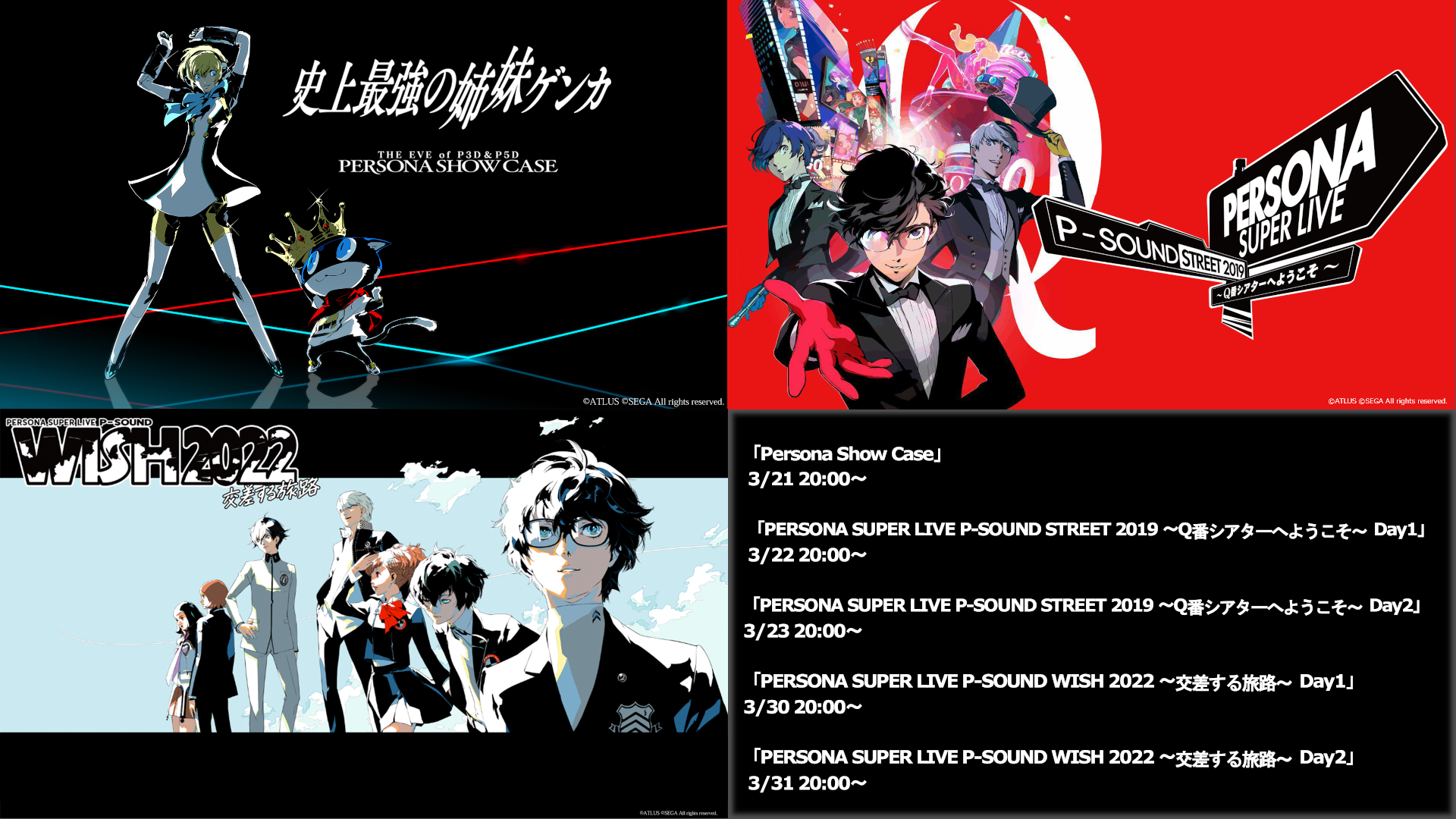 ペルソナライブ2019年　ブルーレイ Persona Super Live 2019 Blu-ray & CD Release Announced for