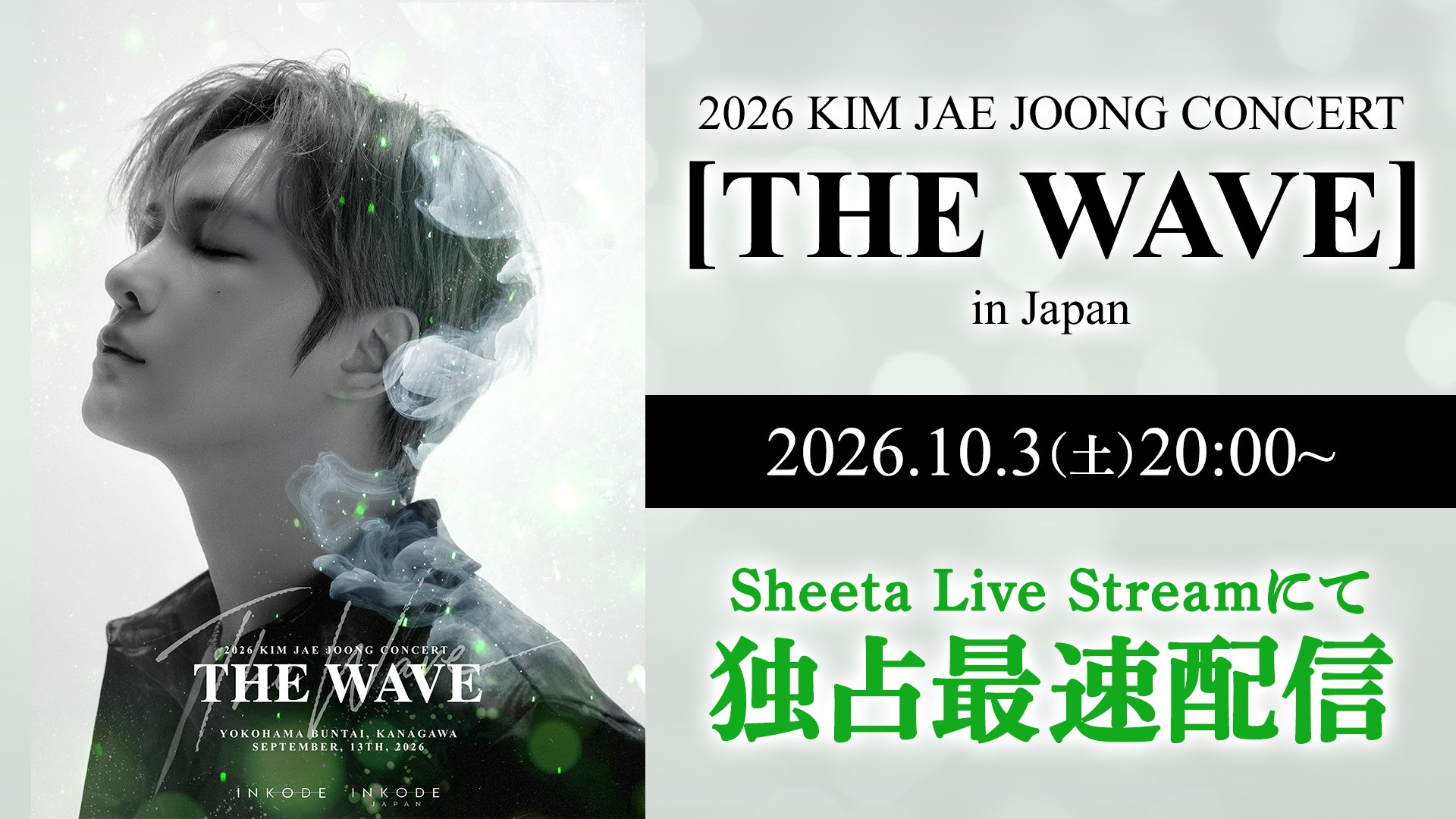 K-POPアーティスト JAEJOONG（ジェジュン）最新ツアーの日本公演（9/13