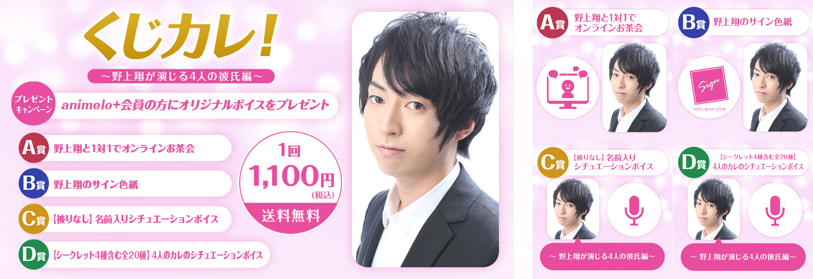 声優・野上翔、初のオンラインくじを3/22より販売開始 発売記念番組の