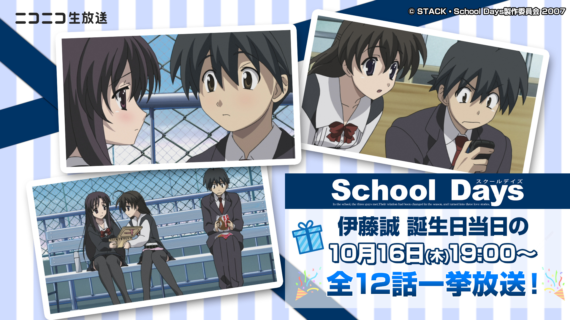 School Days DVD-BOX (全12話+OVA1話330分) スクールデイズ DVD 全巻セット テレビアニメ+OVA 全12話+OVA1話 264分