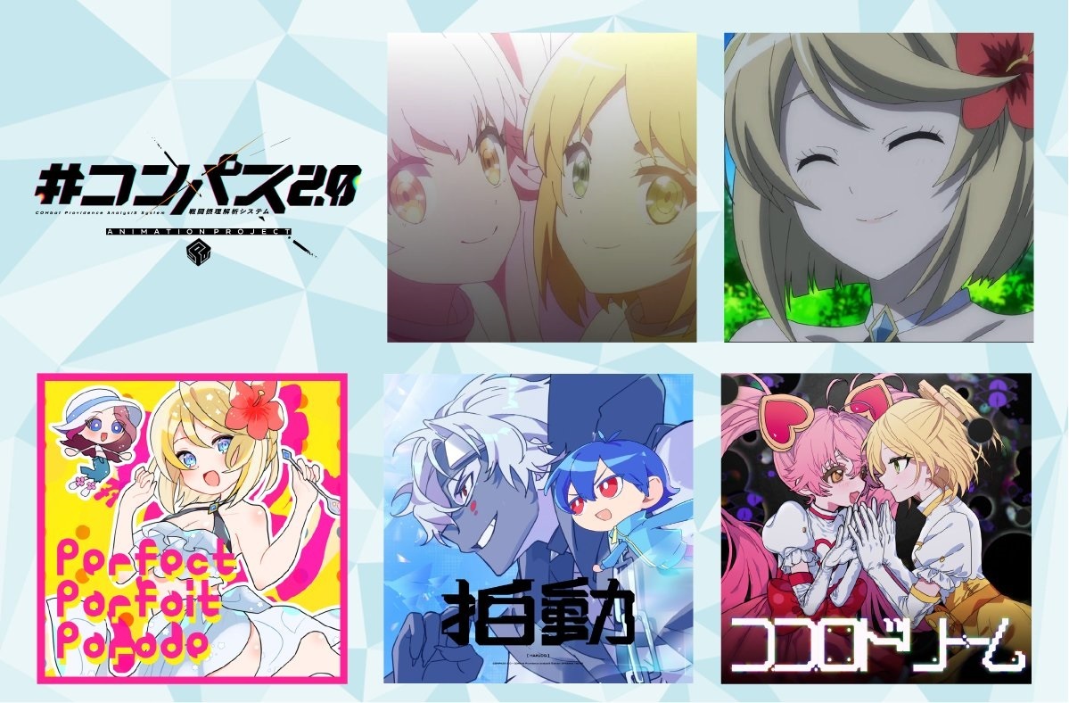 TVアニメ『＃コンパス2.0』の劇中歌など5曲が Spotify、LINE