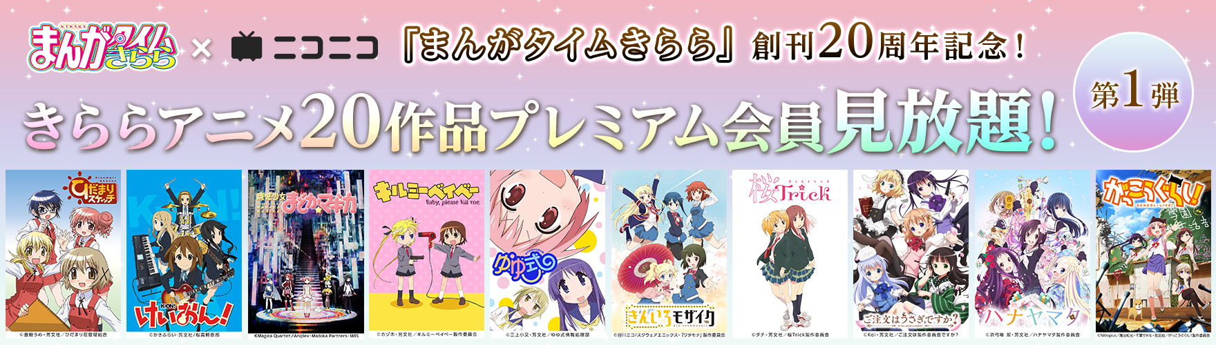 まんがタイムきらら」創刊20周年記念「ひだまりスケッチ」「けい
