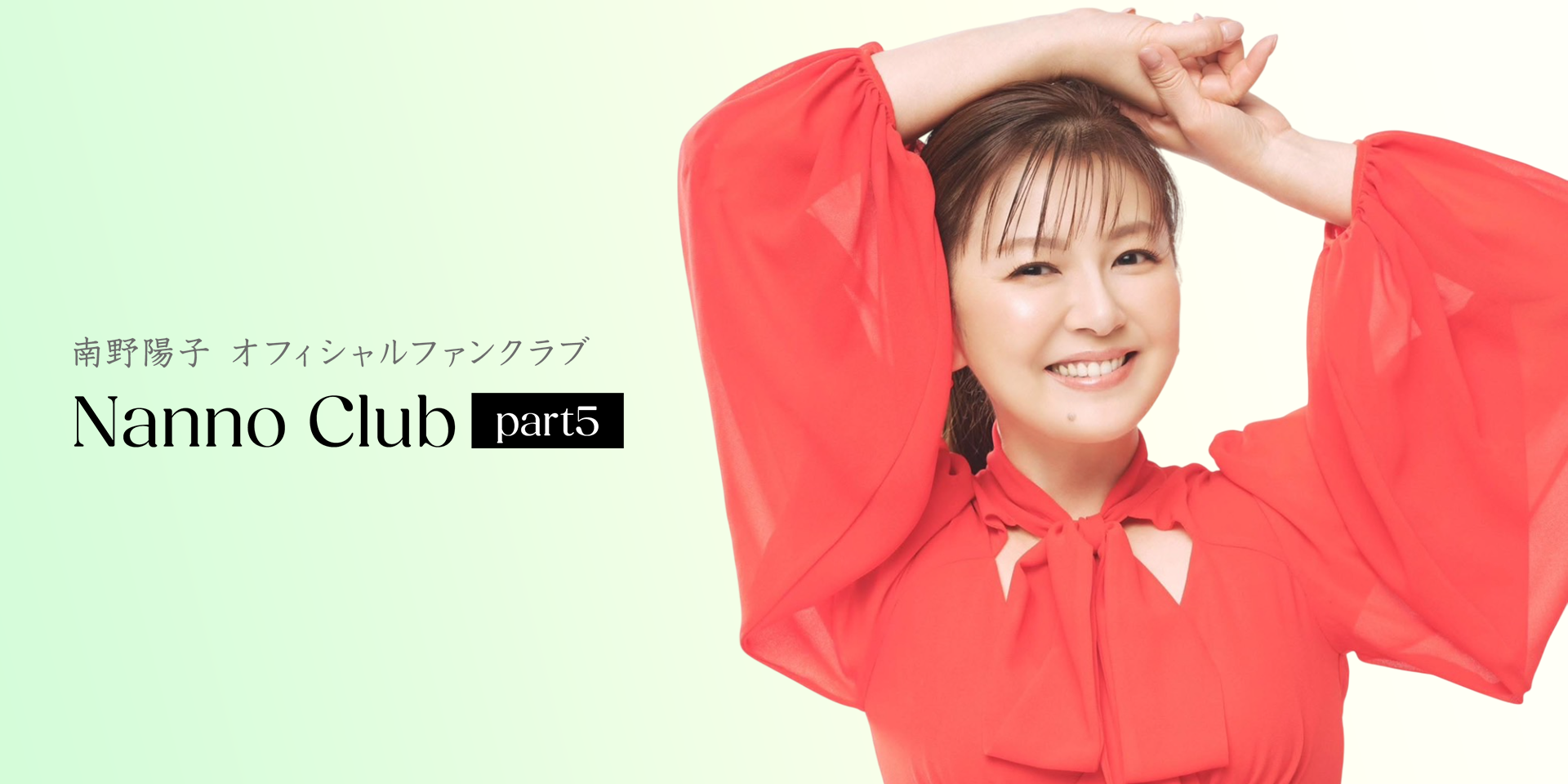 南野陽子 ファンクラブ会報 NANNO CLUB VOL.4〜10 まとめて7冊