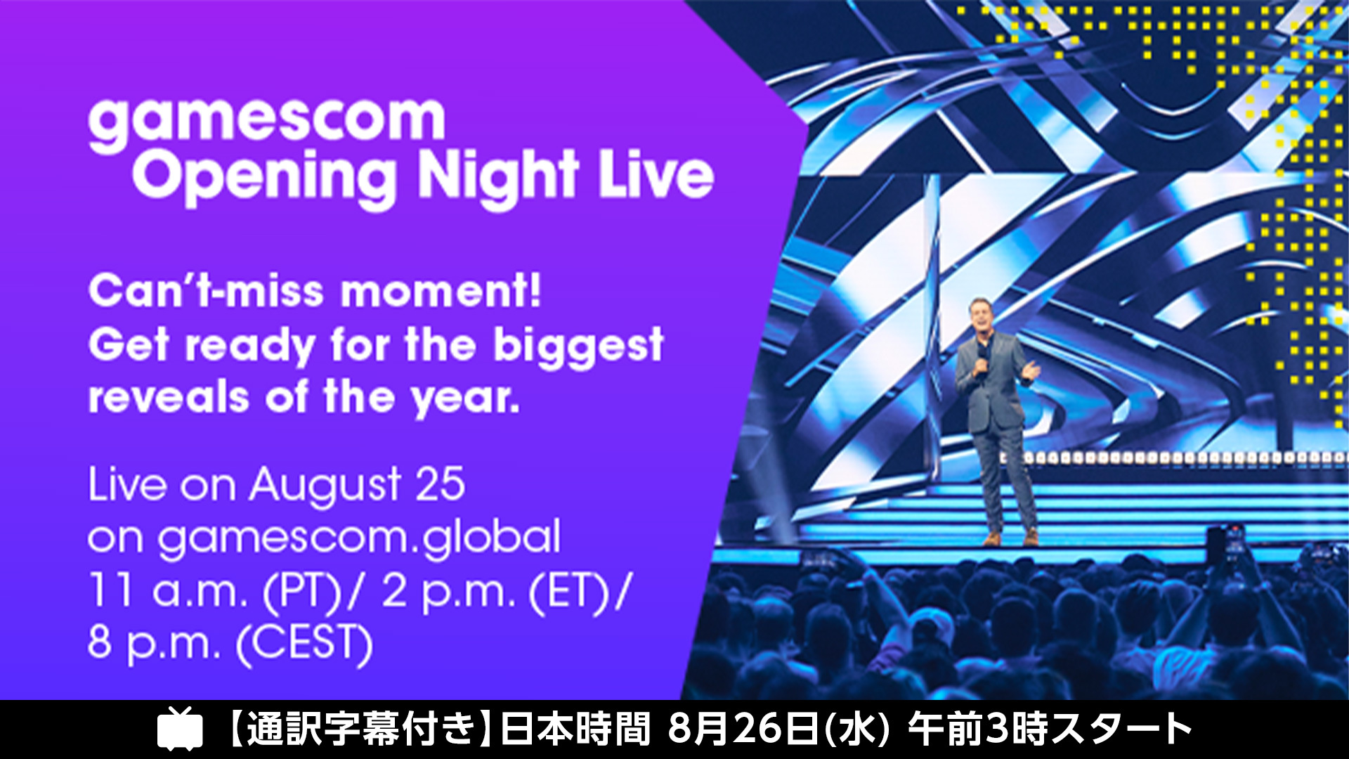 世界最大級のゲーム展示会のオープニングイベント「gamescom Opening