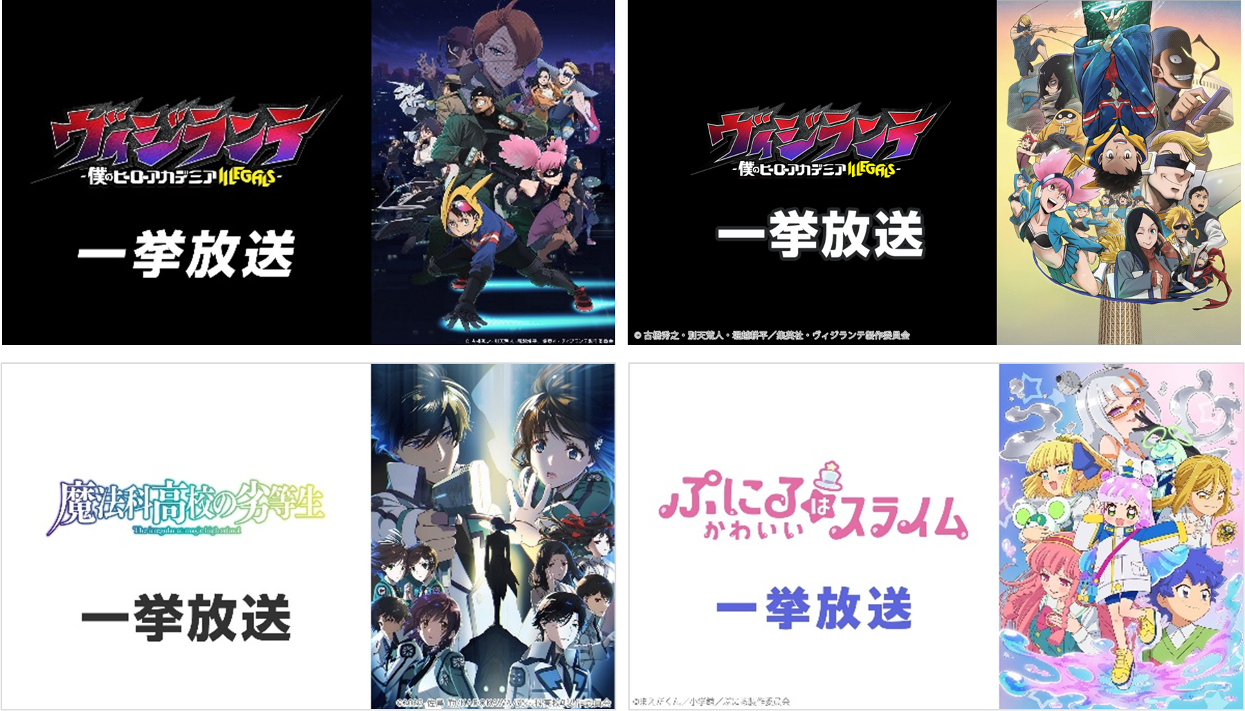GW特別企画】ニコ生アニメ無料一挙放送が決定『僕のヒーローアカデミア