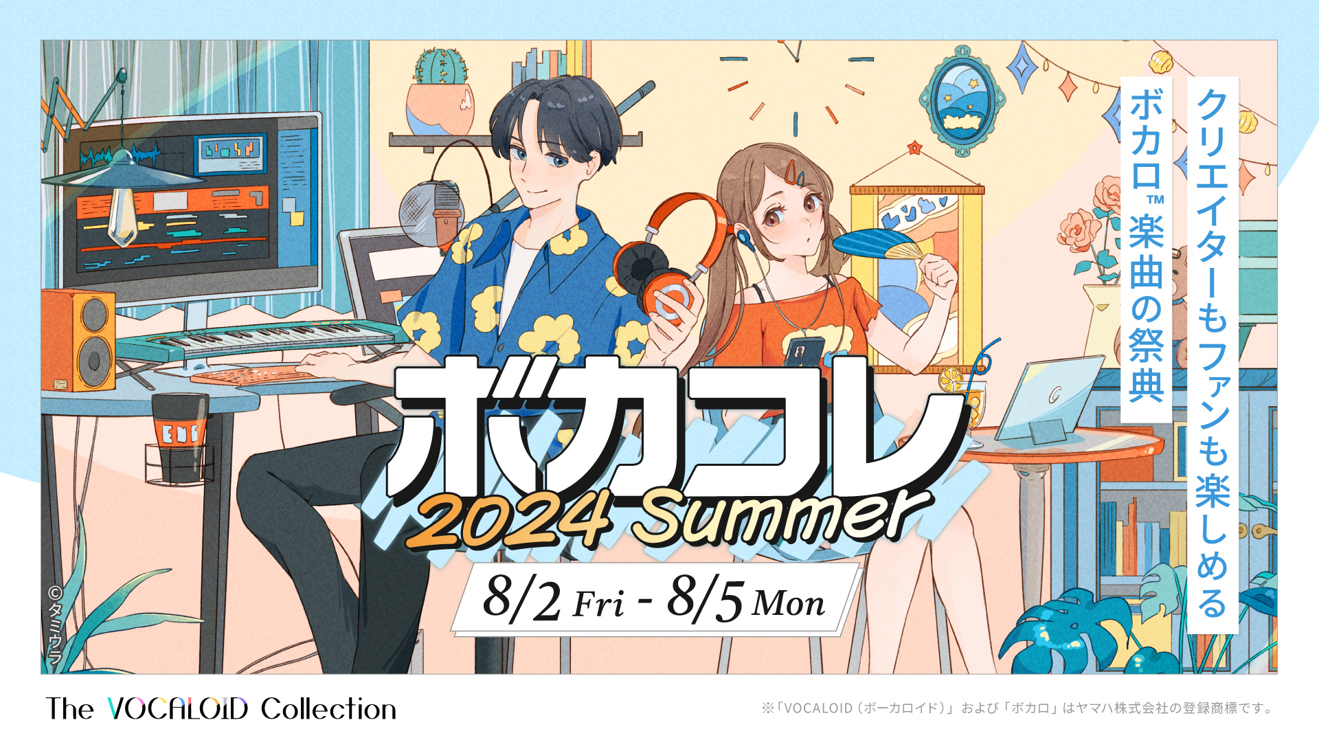 ネット最大のボカロイベント 【The VOCALOID Collection ～2024