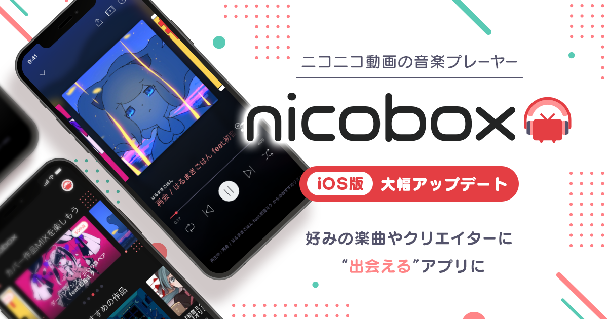 無料で聴き放題のニコニコ動画の音楽プレーヤー 「NicoBox」が