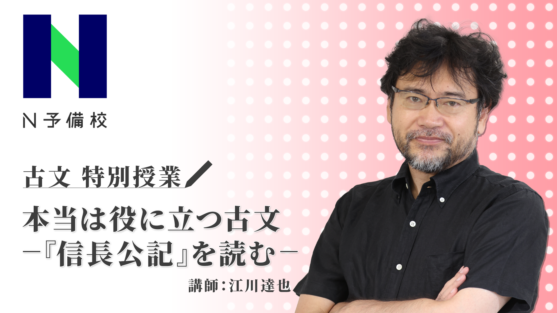 江川 達也 現在