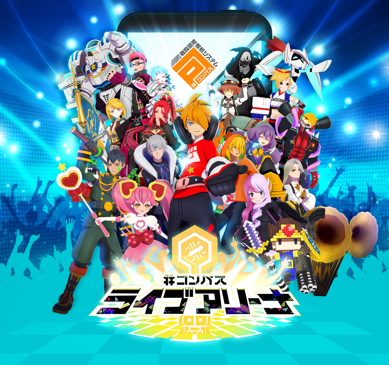 スマホゲーム　コンパスの世界　コスプレ　メンズ ヒーロー20キャラ、コスプレイヤー、踊り手が集結～ スマホゲーム